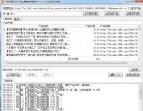 高效供应链工具 天音阿里巴巴产品批量复制采集软件 v1.65 体验与解析